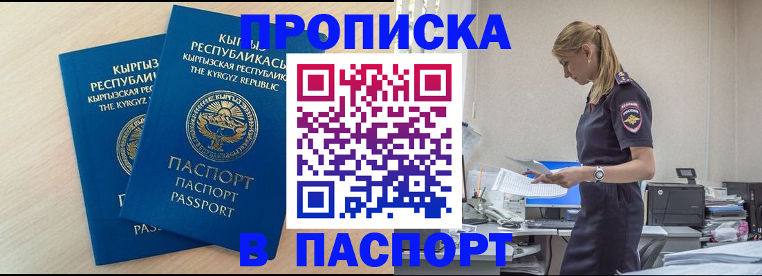 прописка для кредита в Холмске