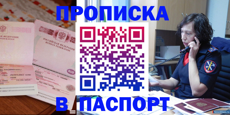 прописка для школы в Холмске