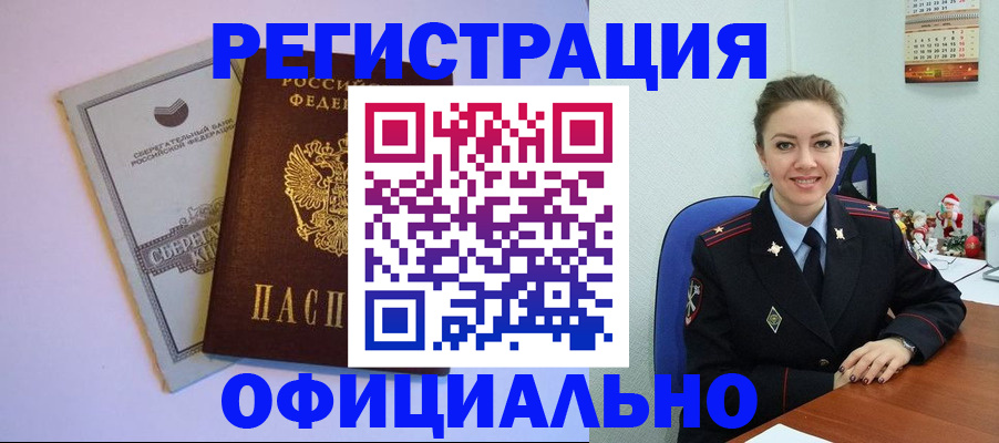 временная прописка в Холмске